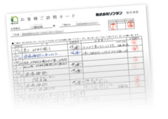 お客様ご訪問カード