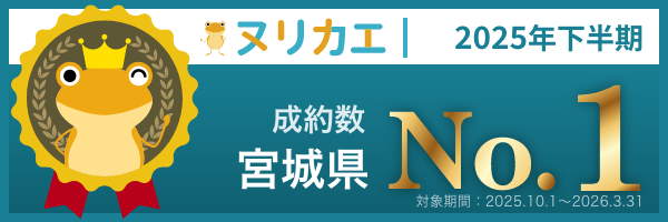 外壁リフォームのリプラン｜ヌリカエ2025年下半期成約数 宮城 No.1 
