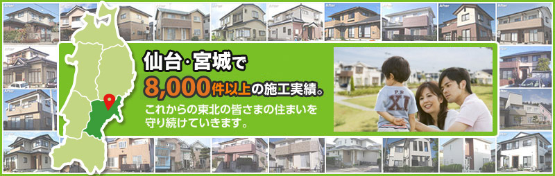 おかげさまで施工実績 3,000件以上！ リプランが選ばれるワケとは？