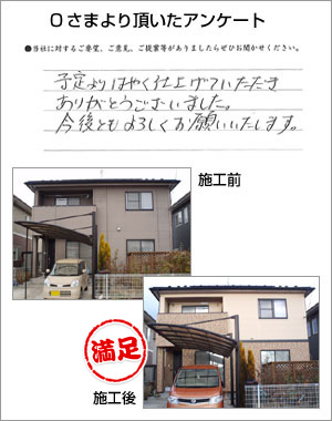 お客様アンケート