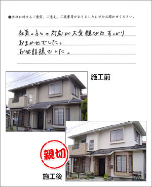 お客様アンケート