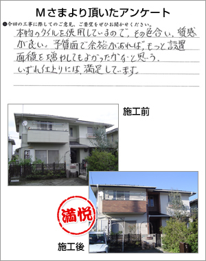 お客様アンケート