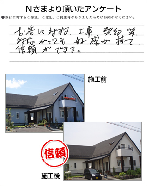 お客様アンケート